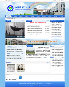 东莞市中堂镇第二小学网站建设案例